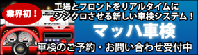 マッハ車検