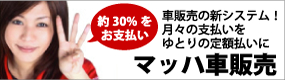 マッハ車販売