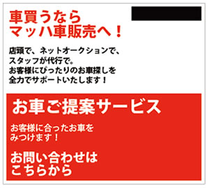 車買うならマッハ車販売へ！