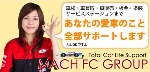 マッハ車販売
