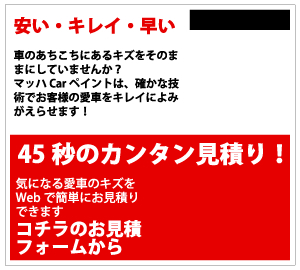 安い・キレイ・早い