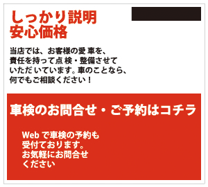 しっかり説明 安心価格
